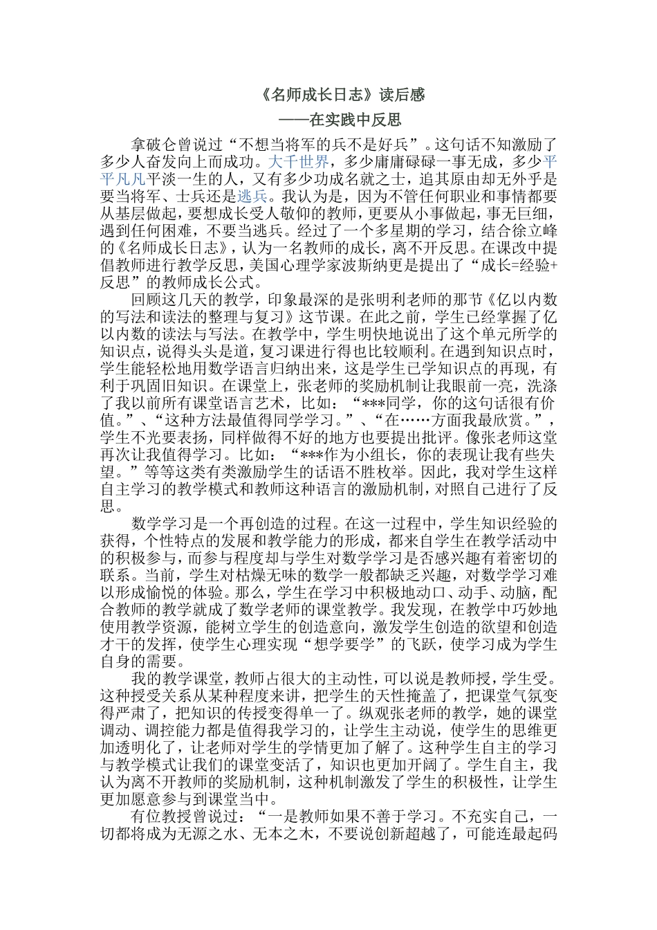 名师成长读后感_第1页