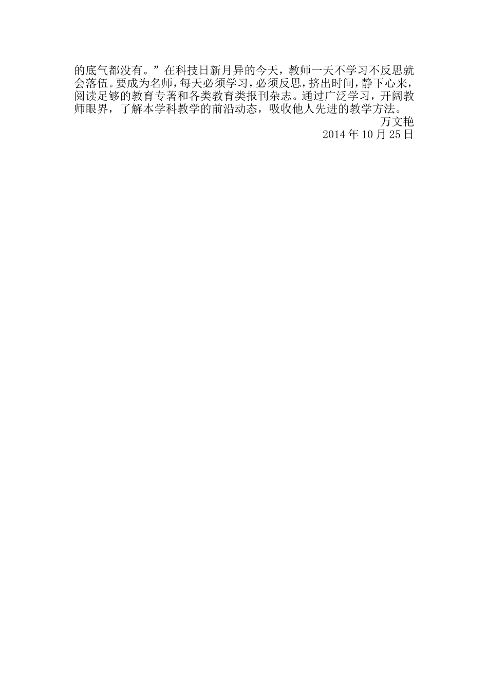 名师成长读后感_第2页