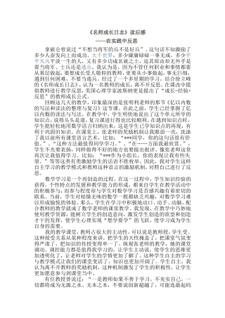 名师成长读后感