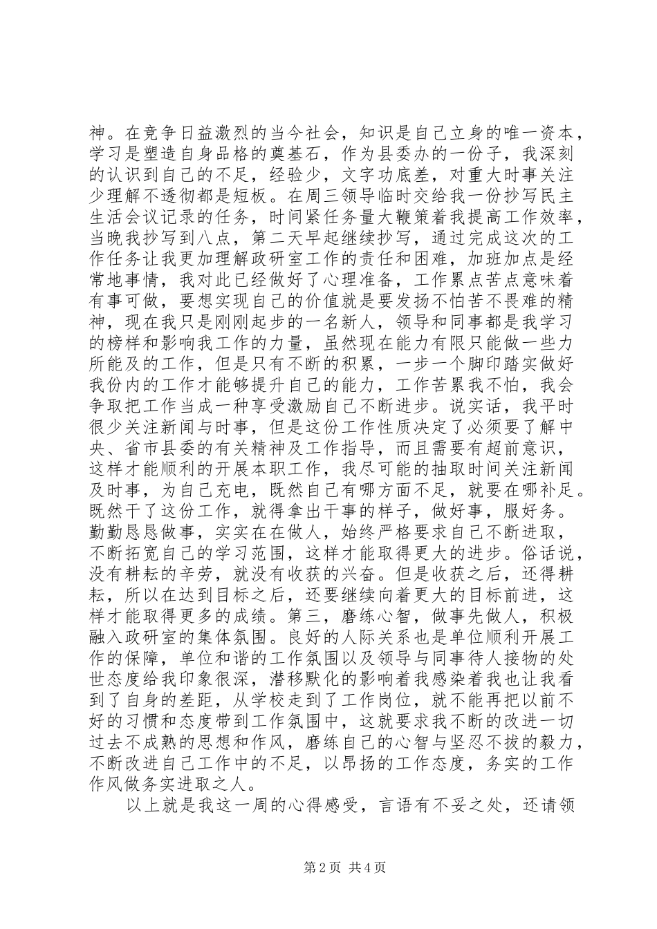 第一篇：新入职公务员工作心得体会_第2页