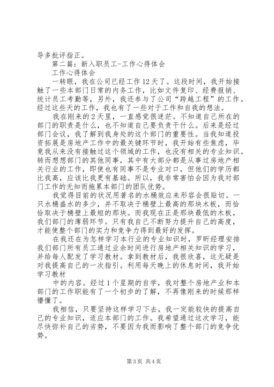第一篇：新入职公务员工作心得体会_第3页