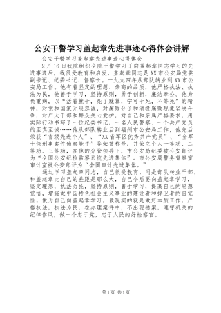 公安干警学习盖起章先进事迹心得体会讲解