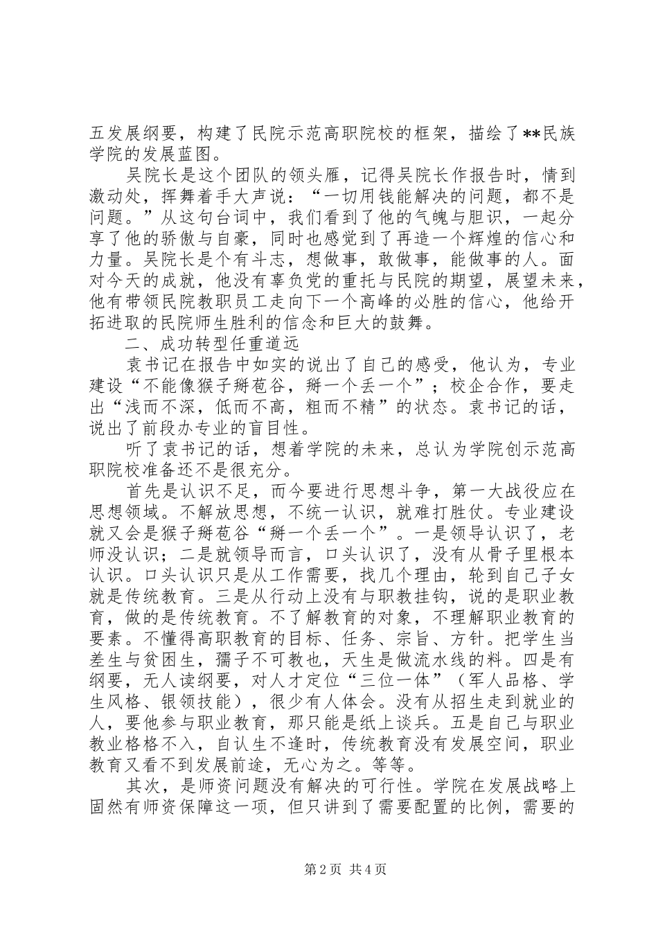 示范性高职院校创建工作培训心得体会_第2页