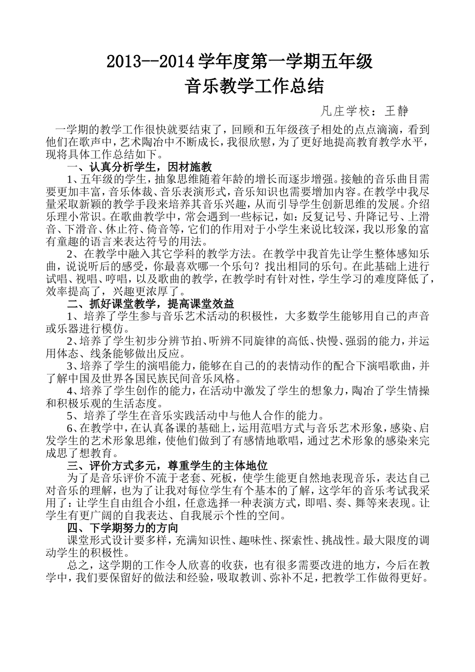 小学五年级上学期音乐教学工作总结_第1页