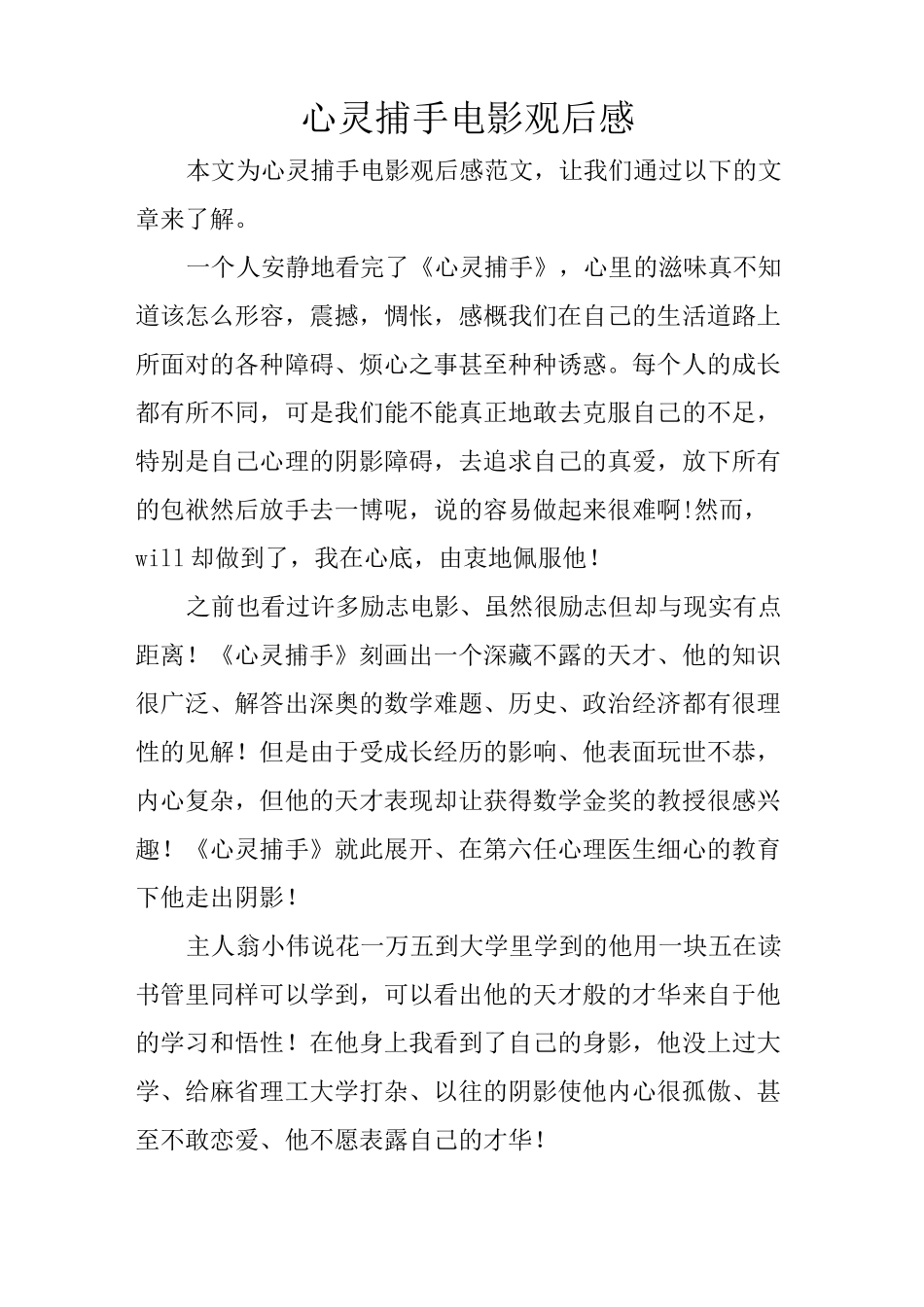 心灵捕手电影观后感_第1页