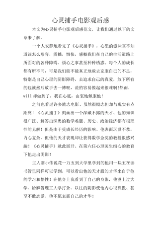 心灵捕手电影观后感