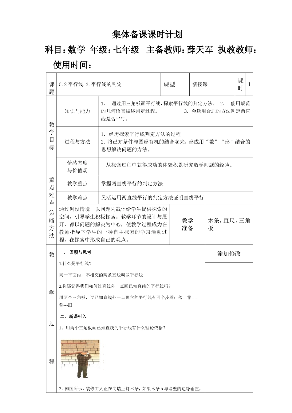 平行线平行线的判定_第1页