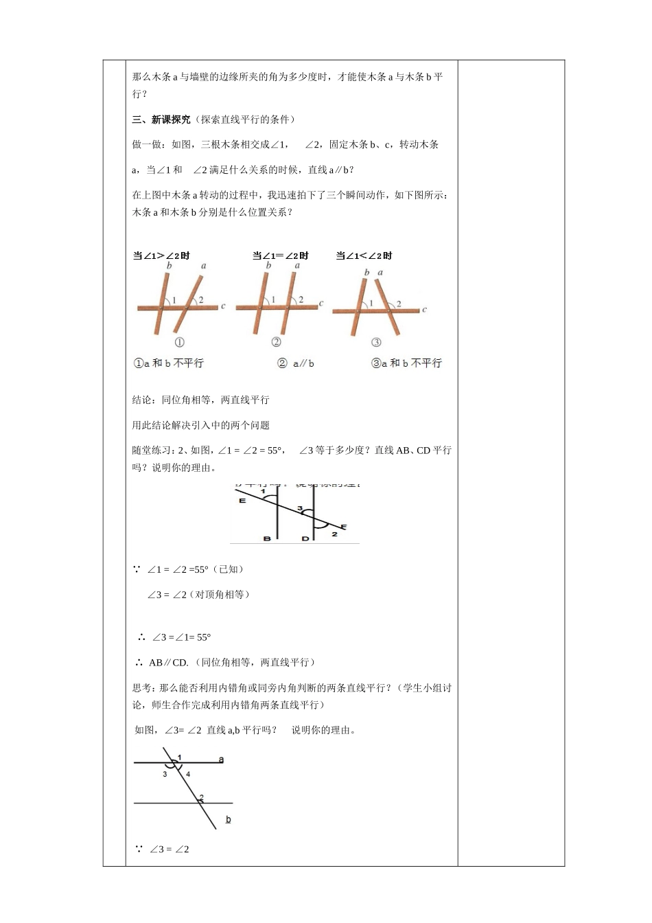 平行线平行线的判定_第2页