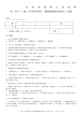 内一科三基三严考核试卷(体格检查) 