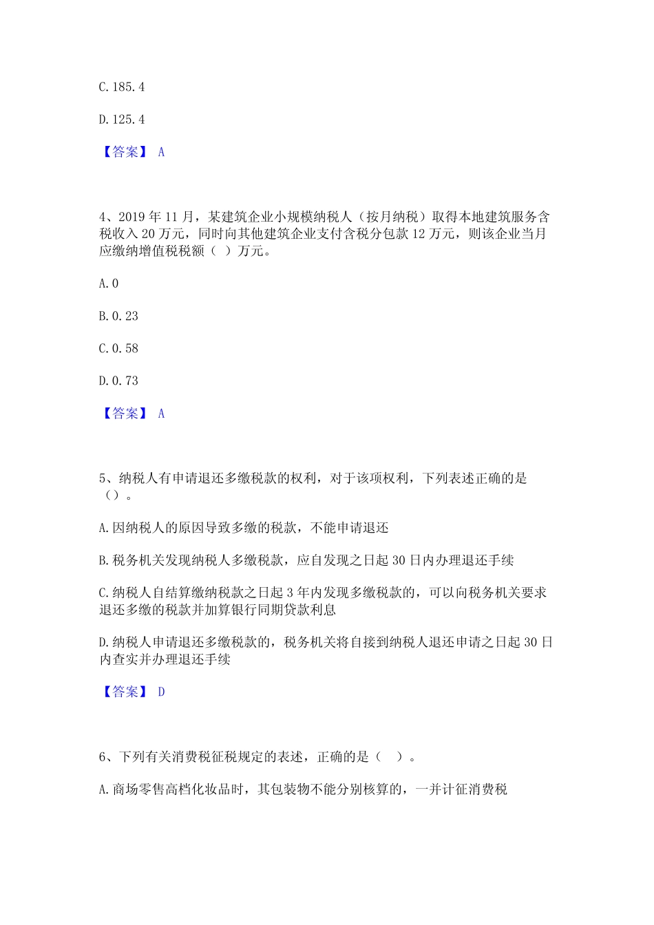 2022年-2023年税务师之涉税服务实务能力检测试卷A卷附答案 _第2页