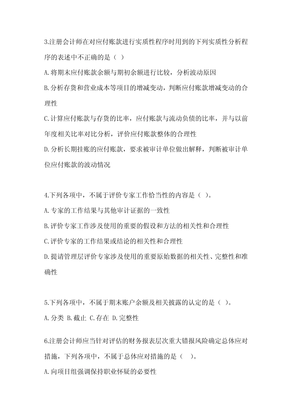 2023年注会考试《审计》典型题题库及答案 _第2页