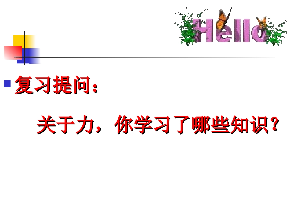 《重力》课件_第1页