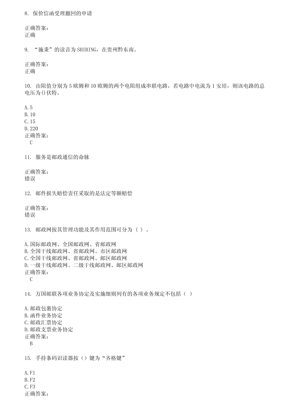 2022～2023邮政行业职业技能鉴定考试题库及答案参考56 _第2页