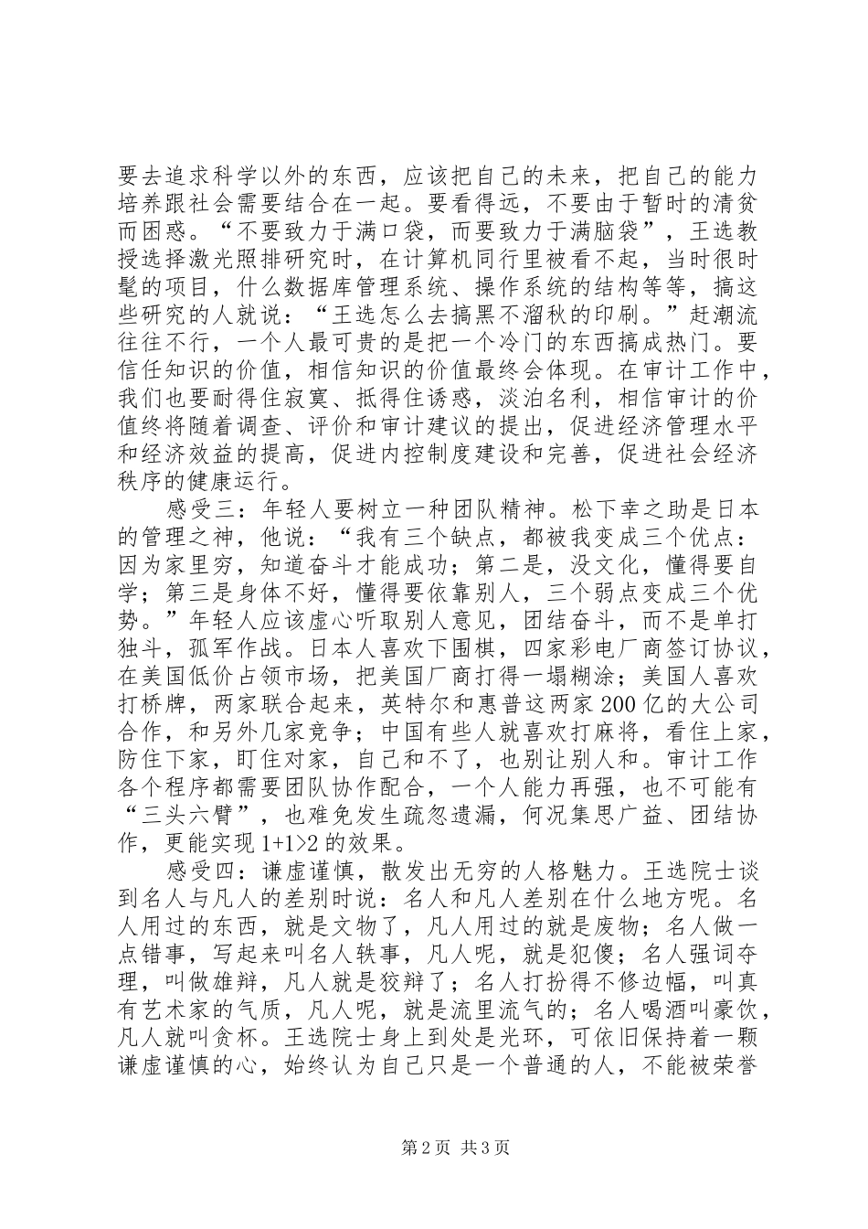 读王选院士《我一生中的八个重要抉择》有感_第2页