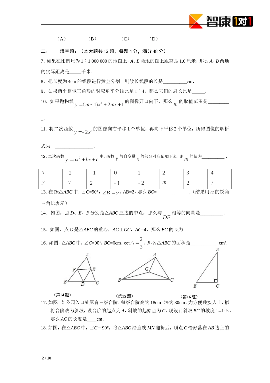 2013普陀区中考数学一模试卷_第2页
