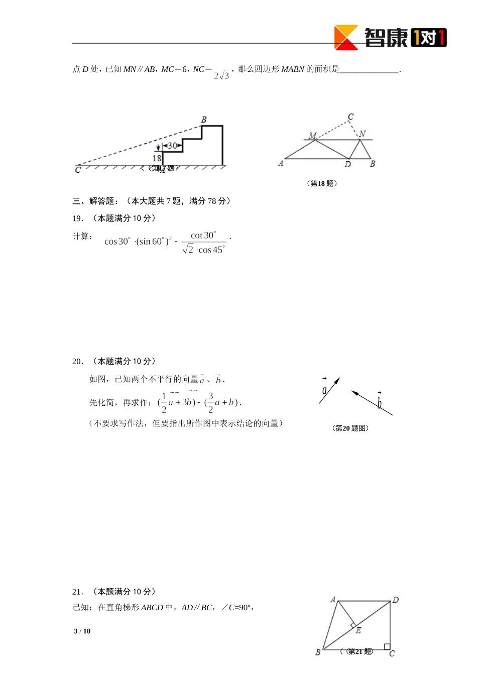 2013普陀区中考数学一模试卷_第3页