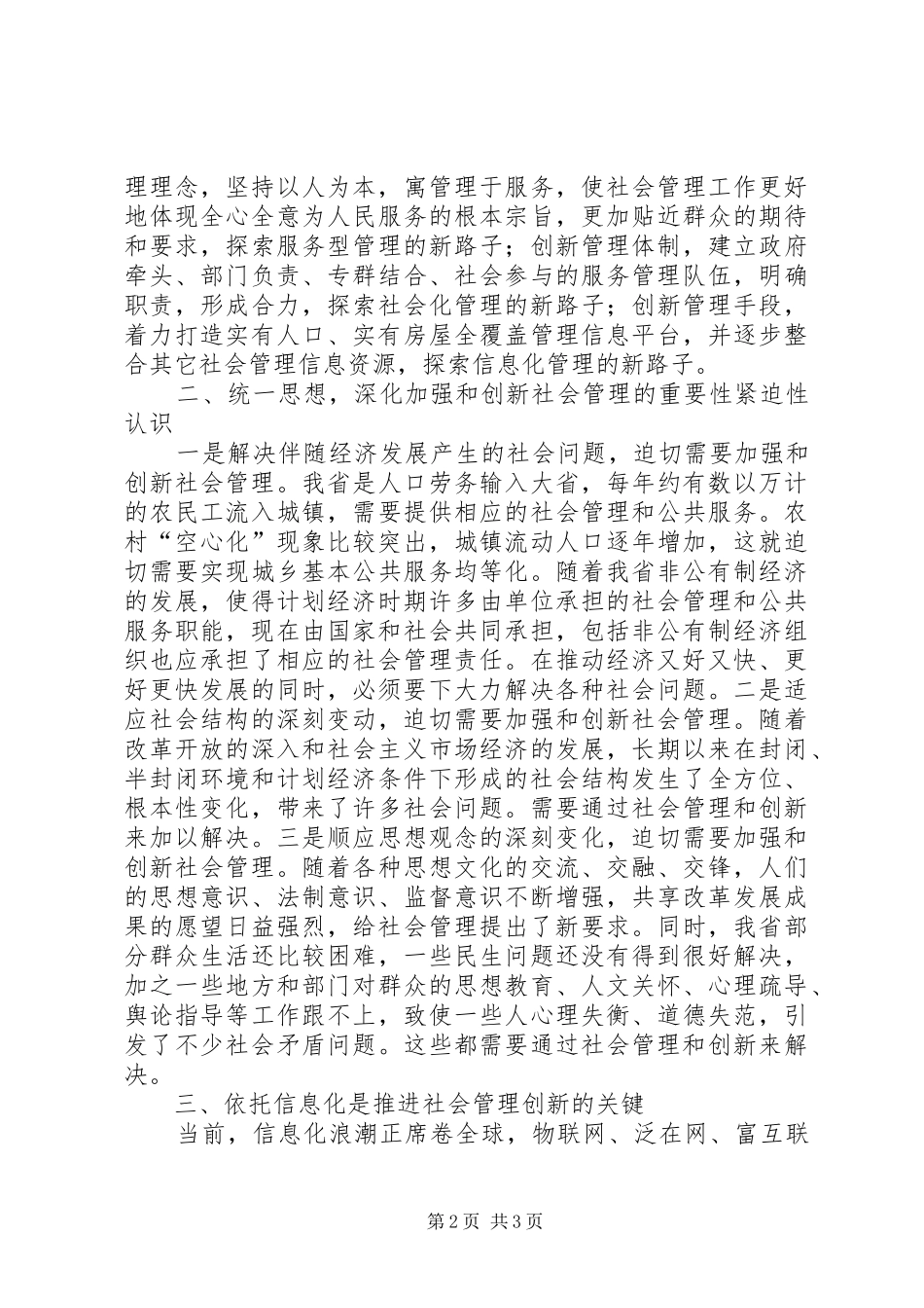 加强和创新社会管理的心得体会_第2页
