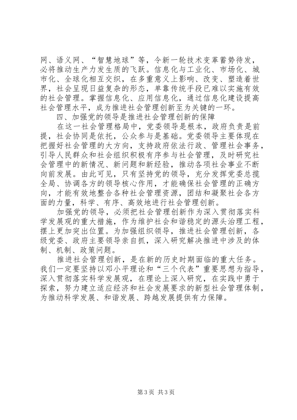 加强和创新社会管理的心得体会_第3页