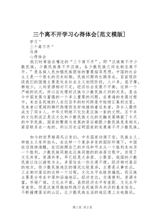 三个离不开学习心得体会[范文模版]