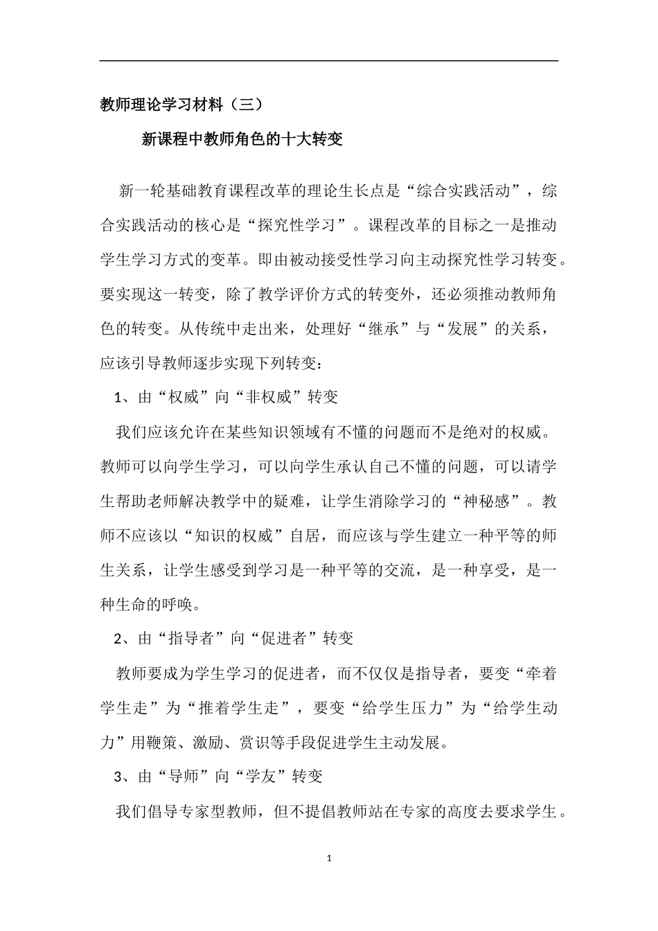 教师理论学习材料_第1页