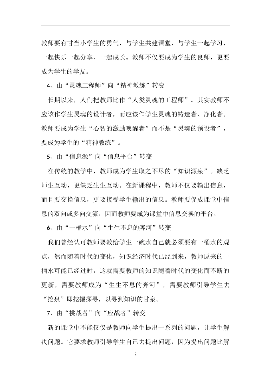 教师理论学习材料_第2页