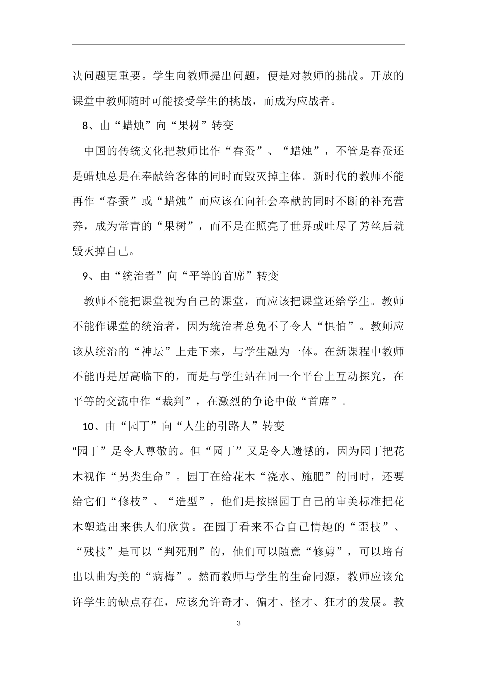 教师理论学习材料_第3页