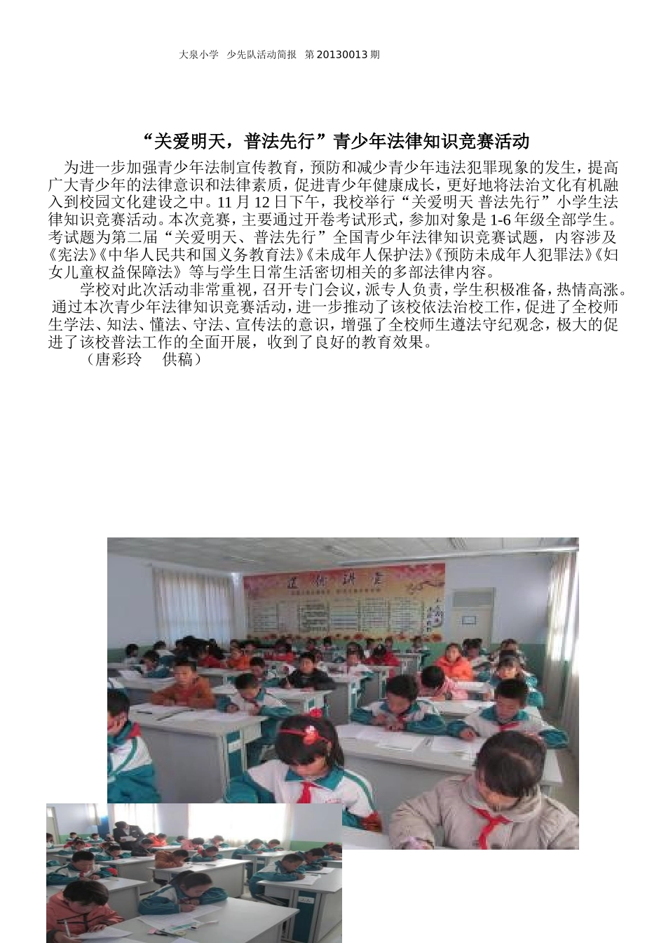 大泉小学教育简讯14（法律知识竞赛）_第1页