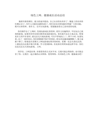 绿色上网do总结2