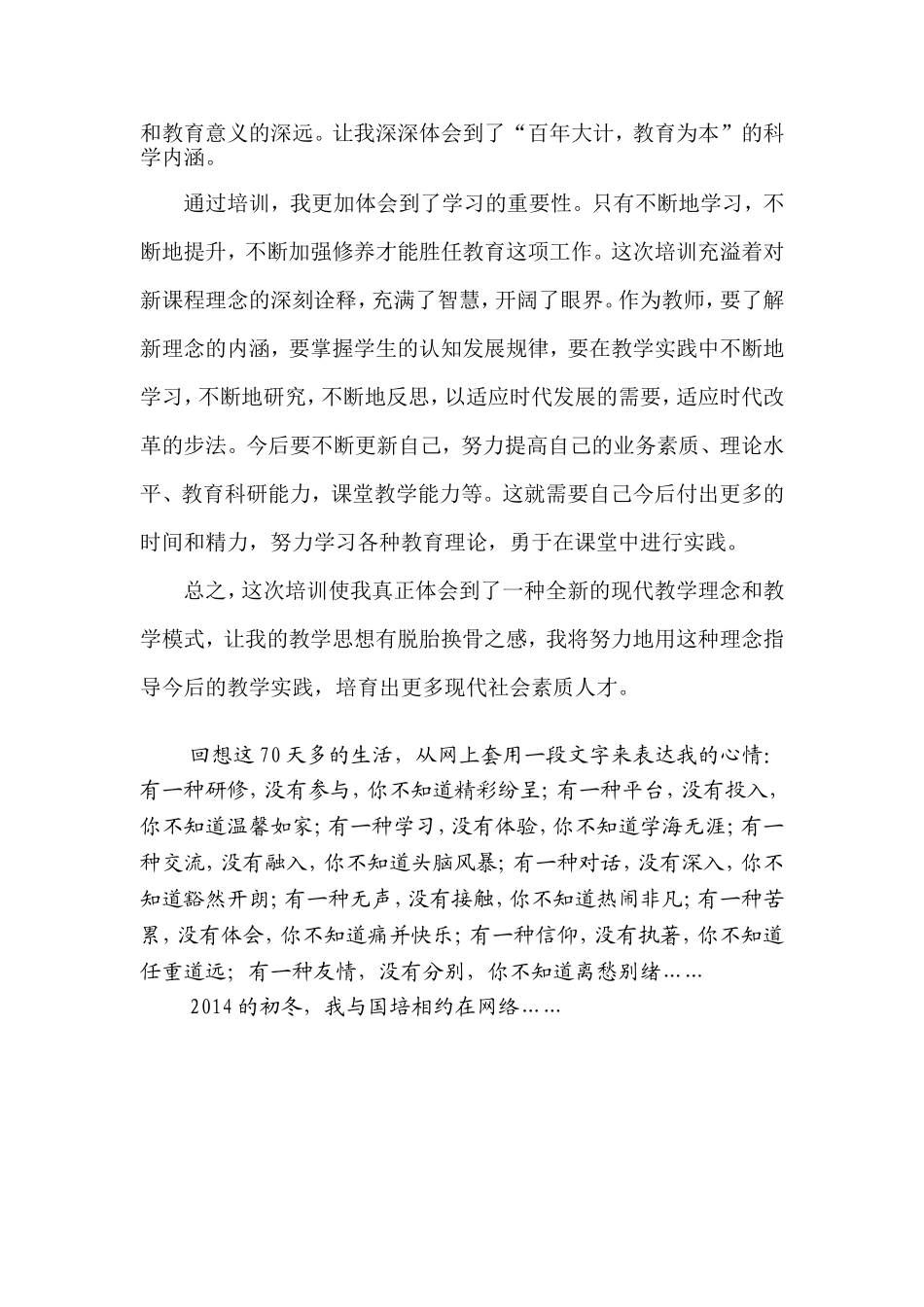 唐丽颖国培学习心得_第3页