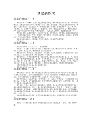 我家的咪咪作文共八篇