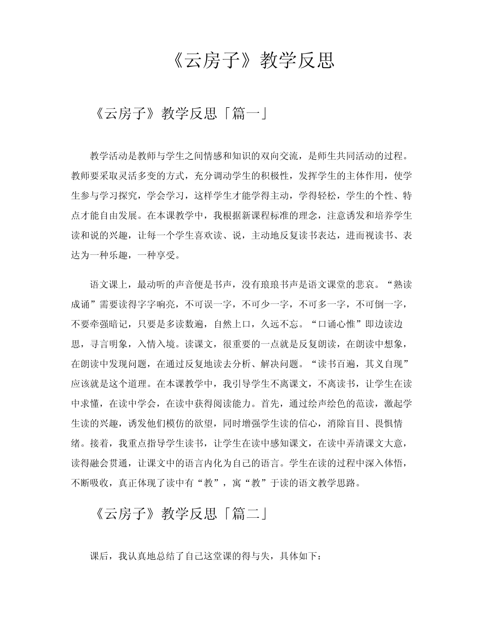 《云房子》教学反思_第1页
