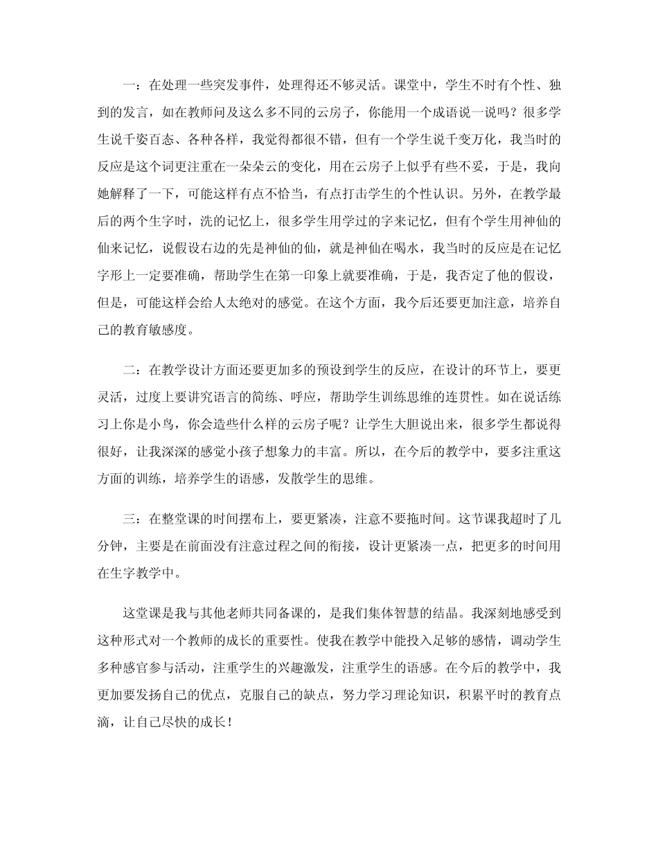 《云房子》教学反思_第2页