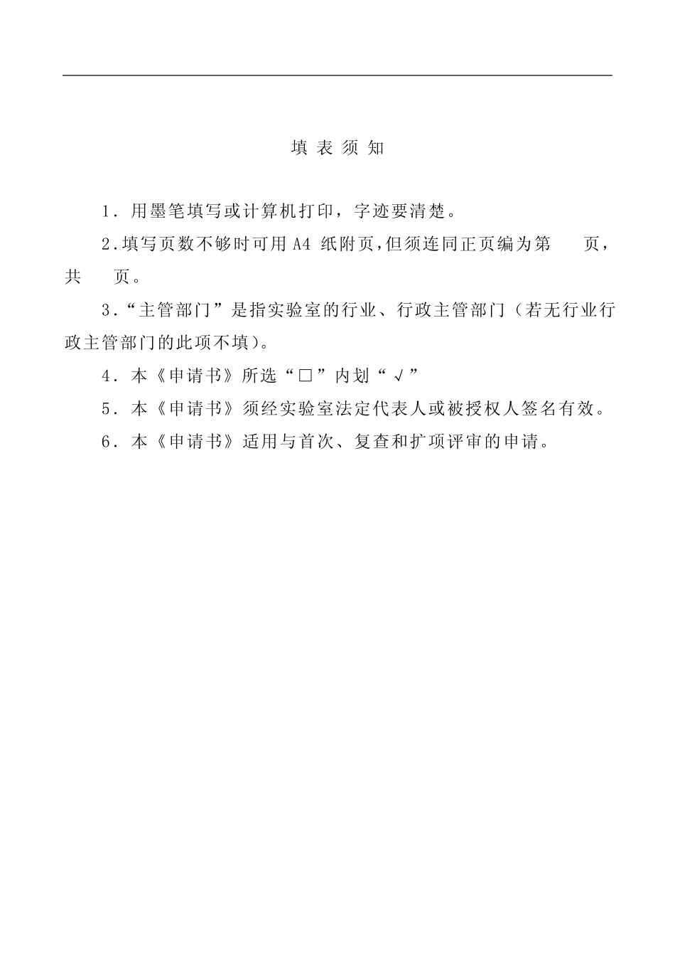 机动车资质认定申请书(新) _第2页