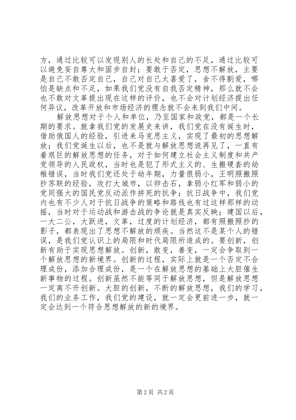 XX解放思想大讨论活动之心得体会_第2页