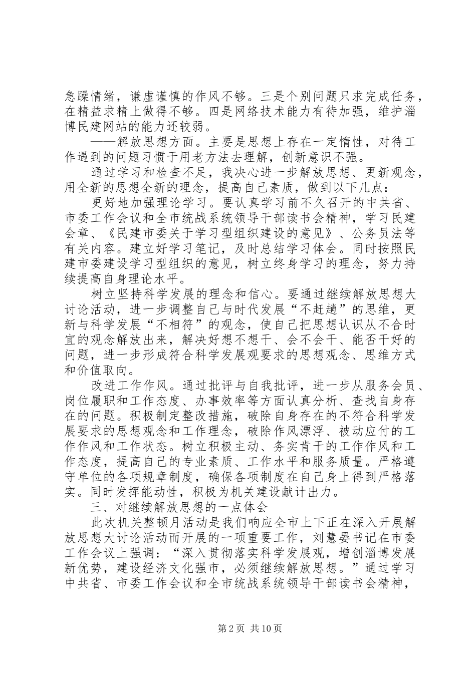 机关作风集中整顿月活动心得体会_第2页