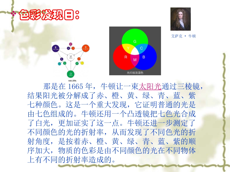 多变的色彩（设计组）学生演示文稿_第3页