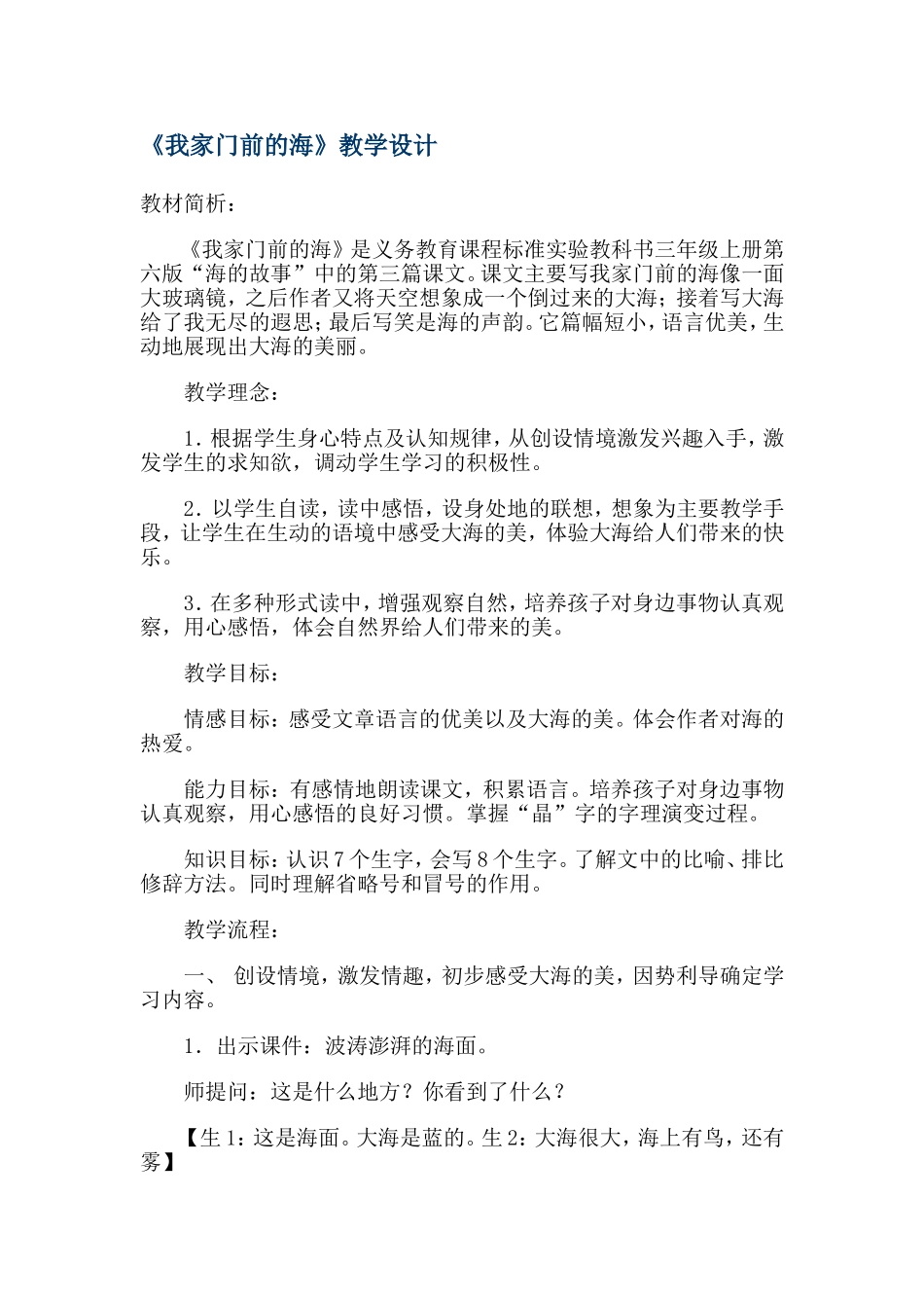 我家门前的海_第1页