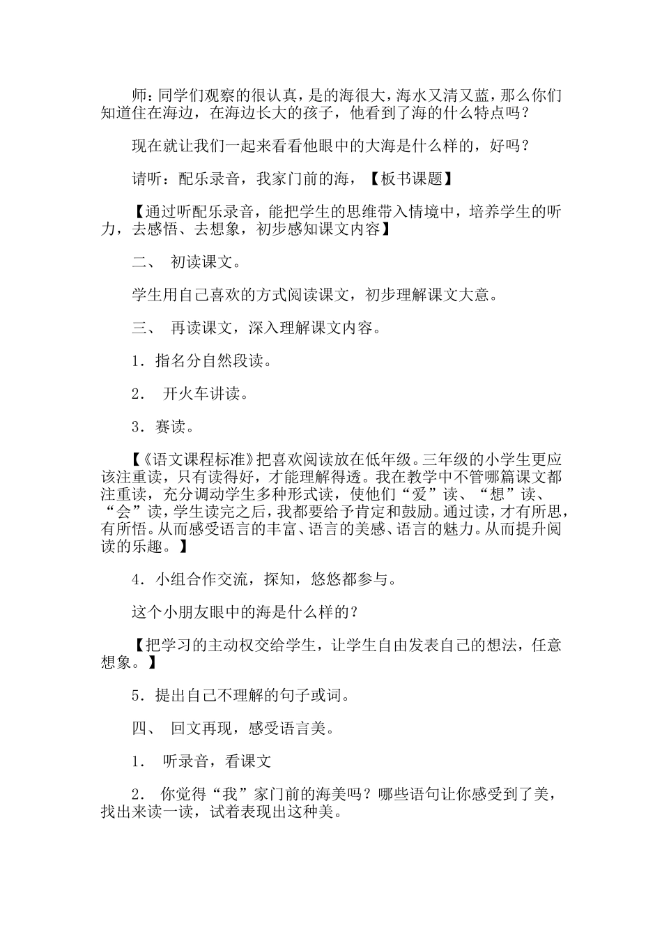 我家门前的海_第2页