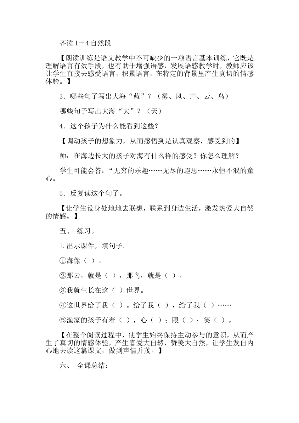 我家门前的海_第3页