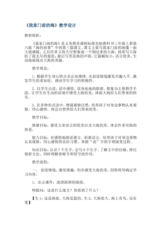 我家门前的海