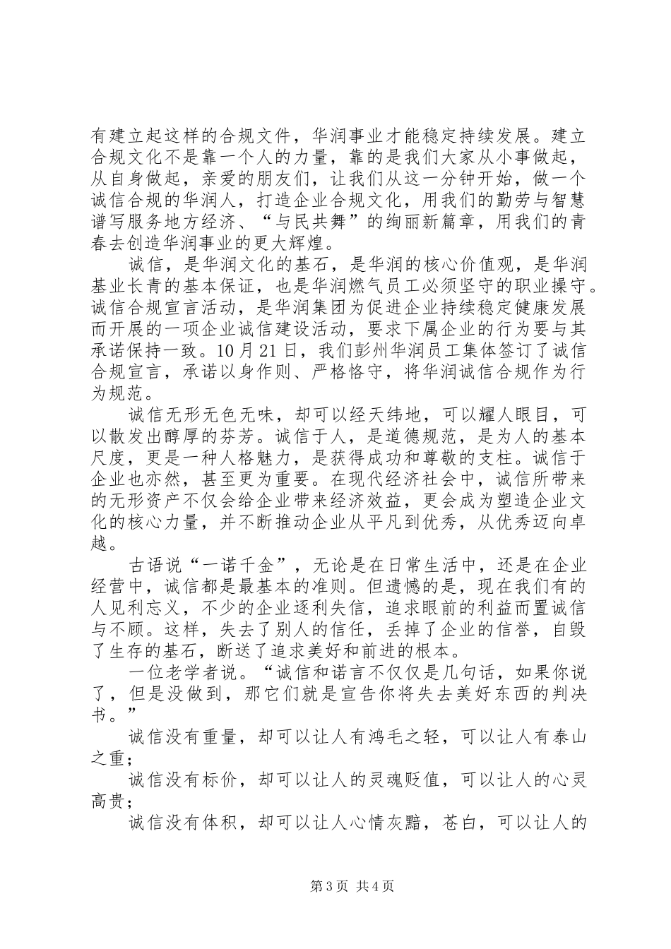 诚信守信倡导合规心得_第3页