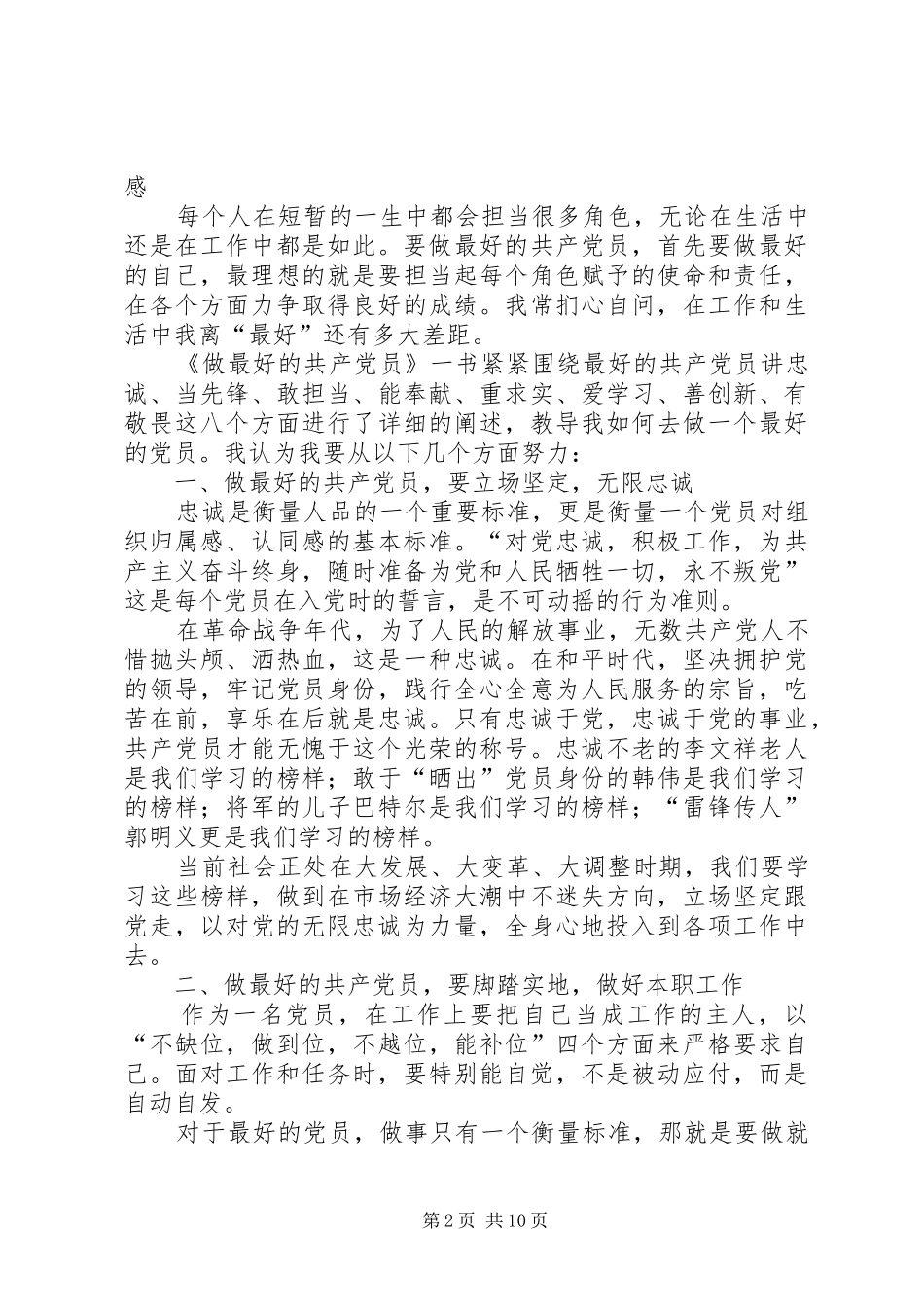 —读《做最好的党员》一书有感[精选多篇]_第2页