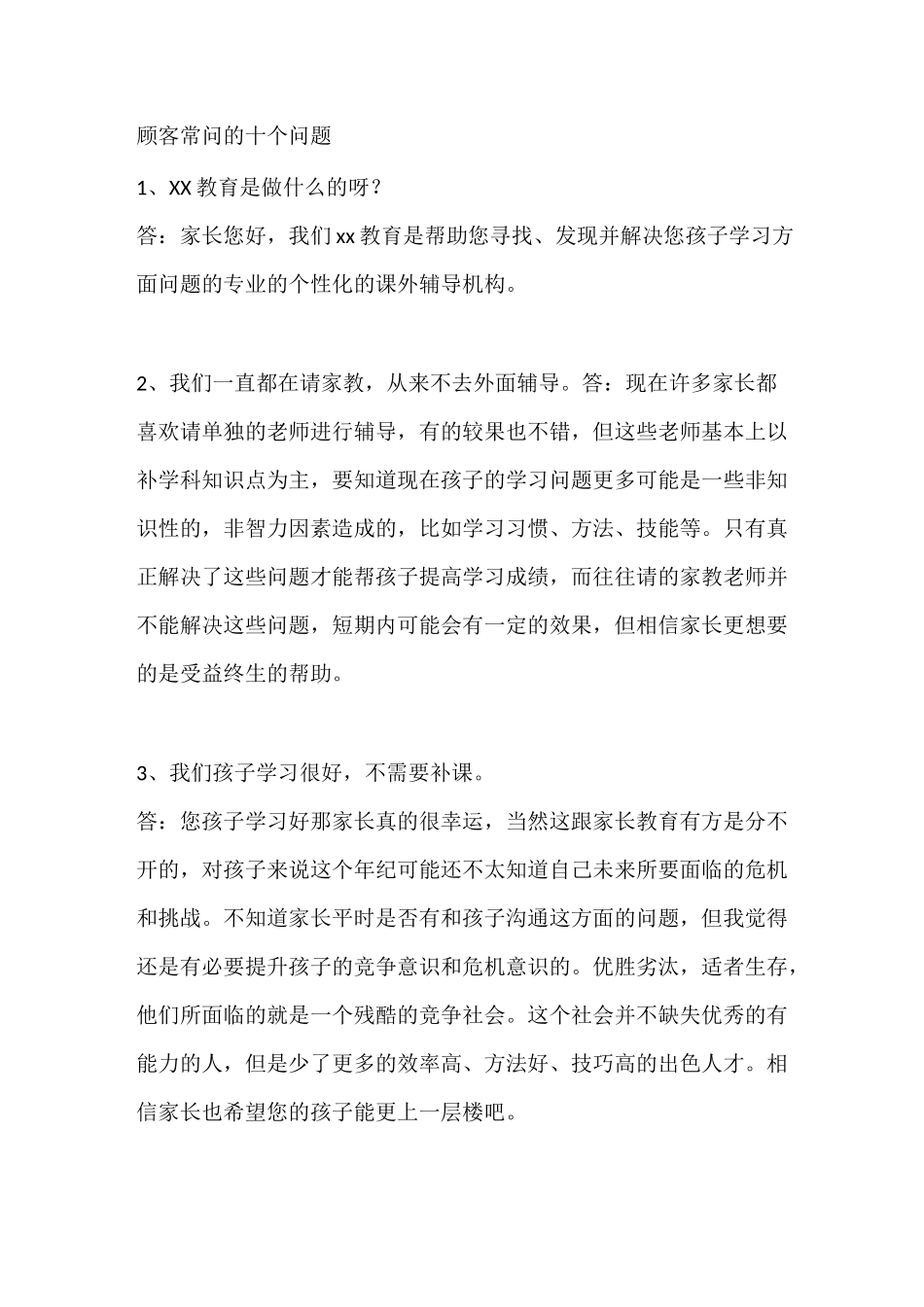 教育机构电销话术_第1页