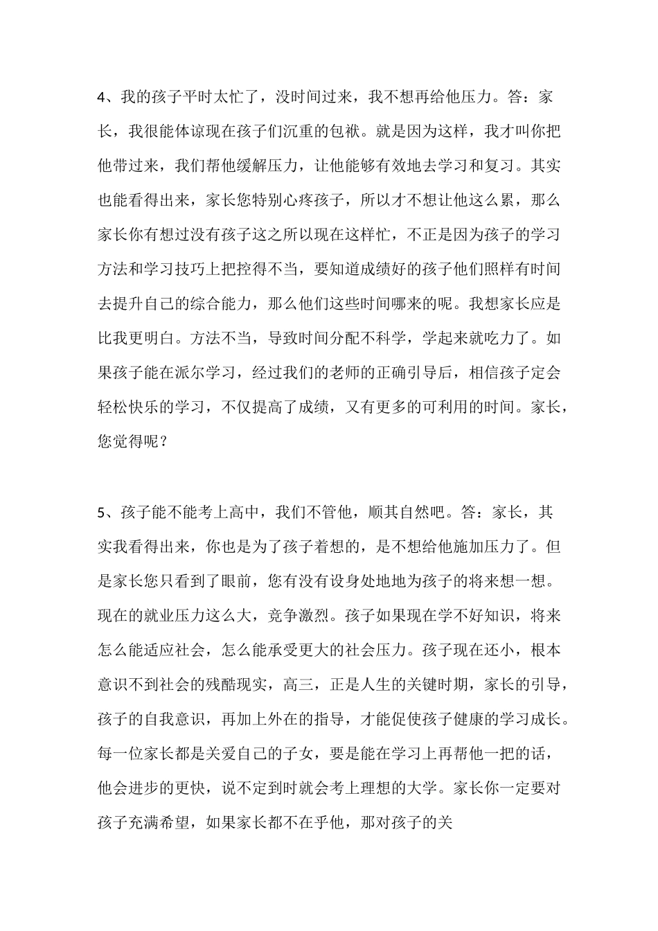 教育机构电销话术_第2页