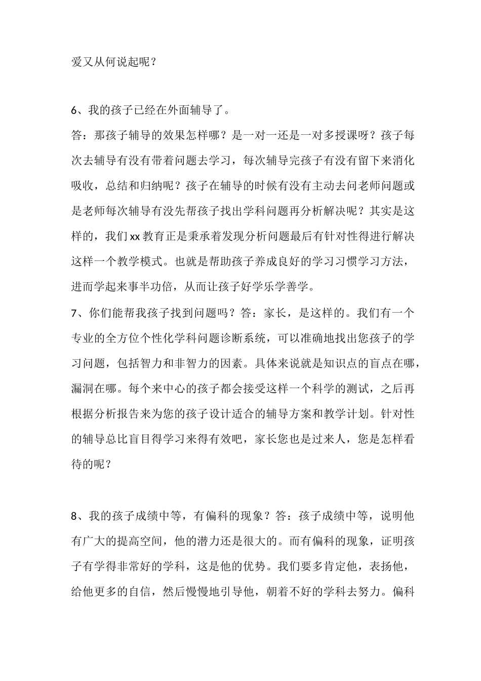 教育机构电销话术_第3页