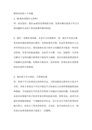 教育机构电销话术
