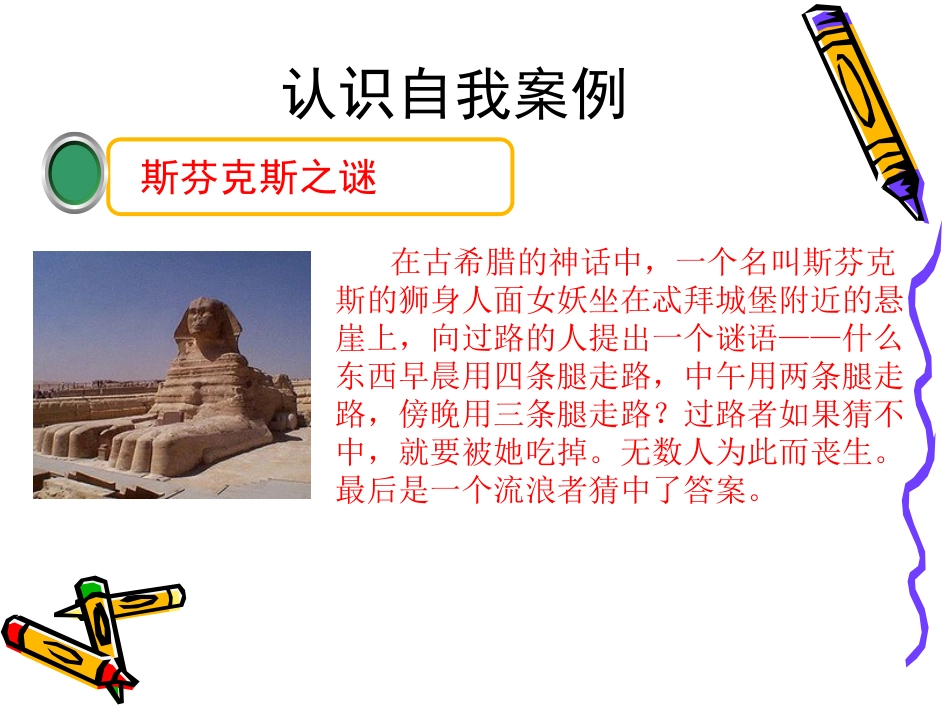 认识我自己三年级上_第2页