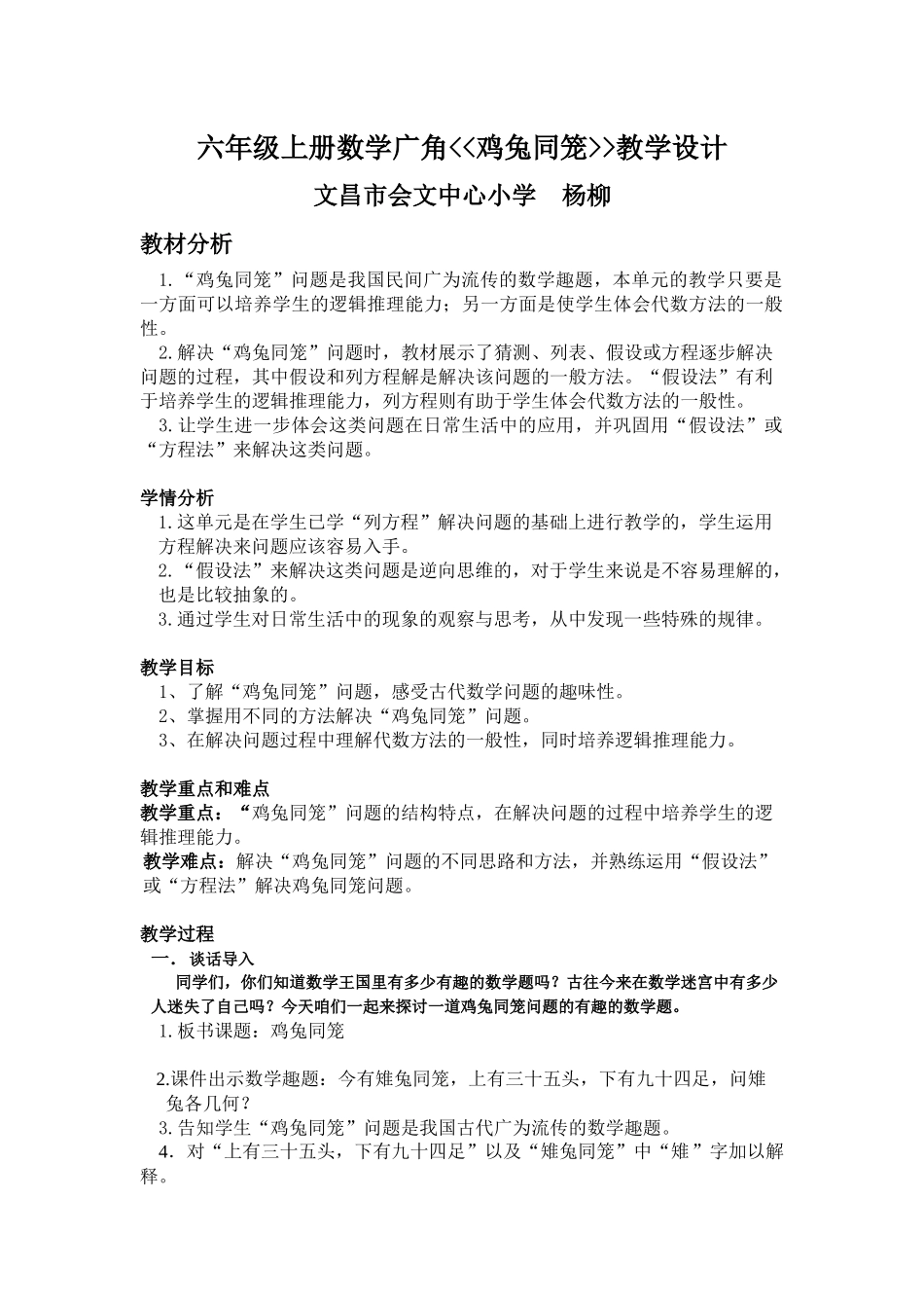 我的晒客教学设计_第1页