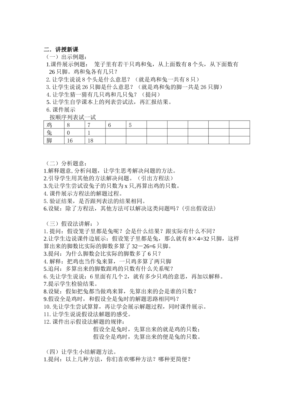 我的晒客教学设计_第2页
