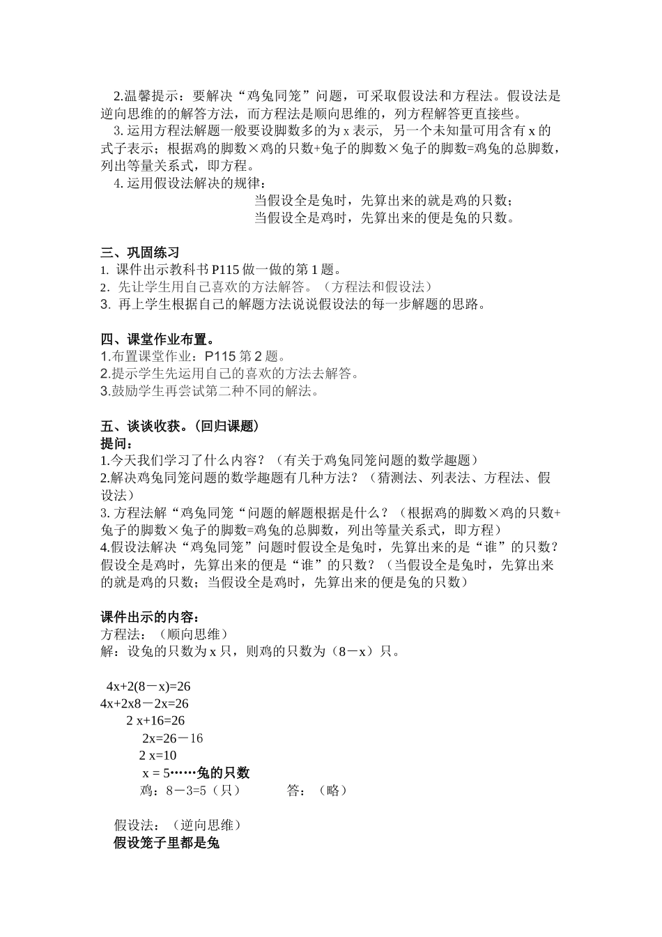 我的晒客教学设计_第3页